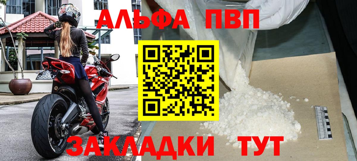 APVP СК  APVP кристаллы  Красногорск  А ПВП  Вход с VPN 