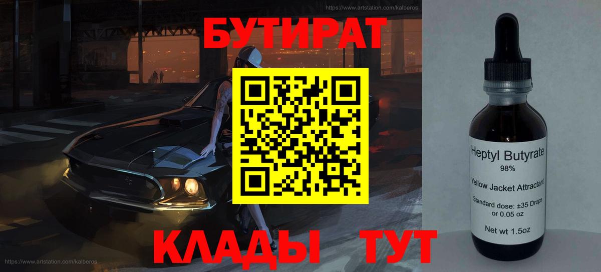 БУТИРАТ оксана Красногорск