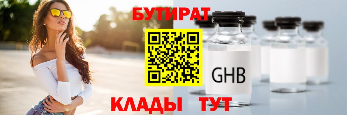 Бутират буратино  Вход с VPN  Красногорск 