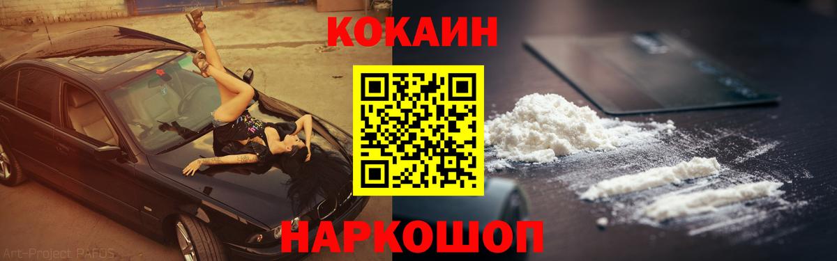 Кокаин 99%  Вход с VPN  Cocaine Колумбийский  Красногорск 