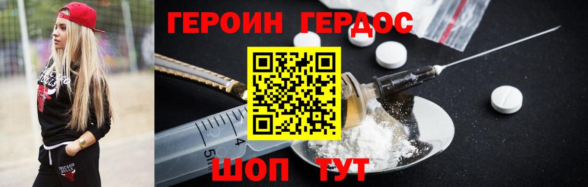 ГЕРОИН  Вход с VPN  Красногорск  Героин хмурый 