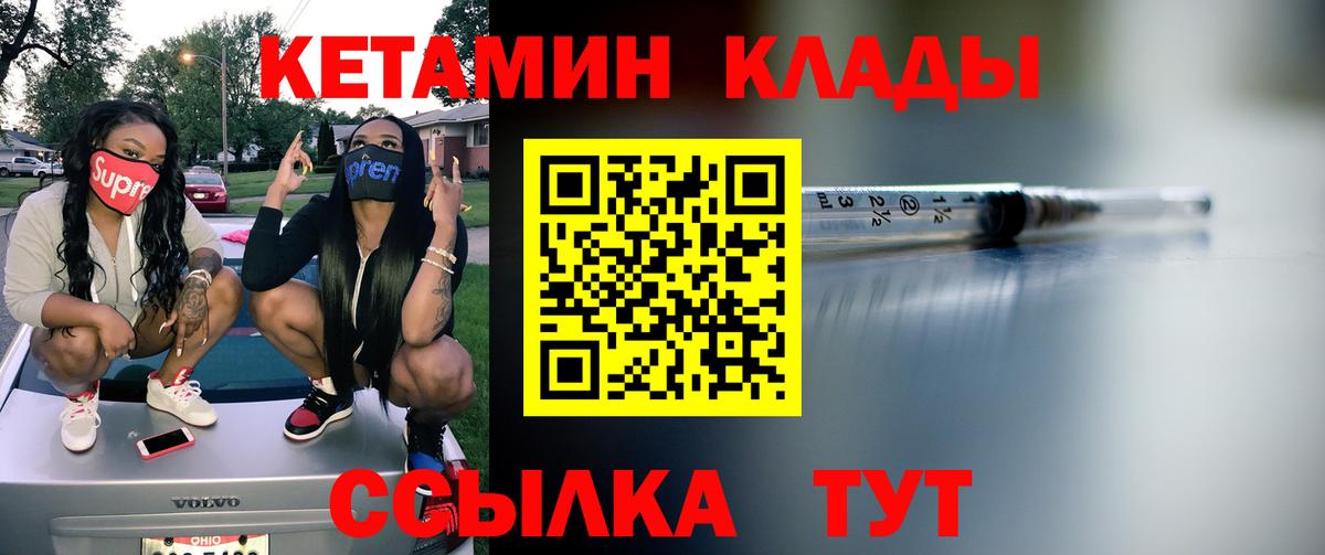 КЕТАМИН VHQ  Вход с VPN  Красногорск 